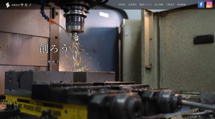 有限会社サカノ 様