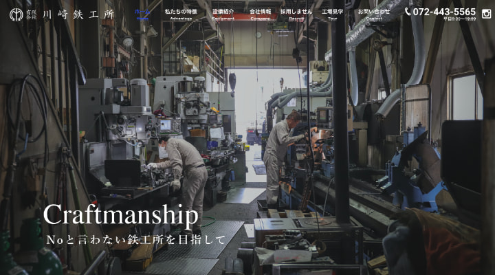 株式会社川﨑鉄工所 様